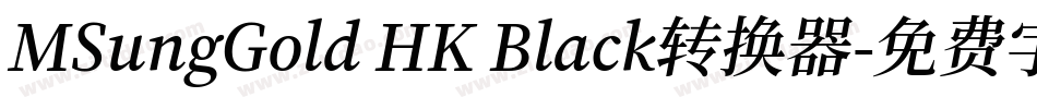 MSungGold HK Black转换器字体转换